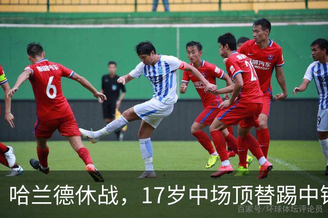 哈兰德休战，17岁中场顶替踢中锋爆砍两球！曼城这群小孩哥把敌手秀翻了